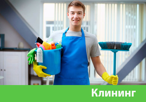 Клининг в городе Пермь